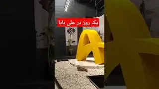 ولاگ سفرکاری در علی بابا ...       Music: Back to 1987Musician: EnjoyMusicURL: https://enjoymusic.ai