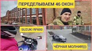 Переделываем 46 окон ПВХ. Сложный объект...