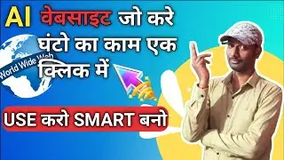 👉Most Useful Websites on the Internet | Most Useful Websites for Daily Life| HINDI