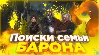 Ведьмак 3 Дикая Охота #4 Узнаем ужасную тайну