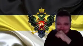 Маргинал РАСПЛАКАЛСЯ от гимна Российской Империи