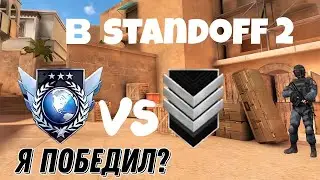 Сыграл дуэль с легендой и...