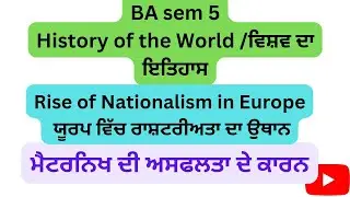 #BA sem5#ਮੈਟਰਨਿਖਦੀਅਸਫ਼ਲਤਾਦੇਕਾਰਨ#Meetstudyhubhistoryofworld#History of the world notes