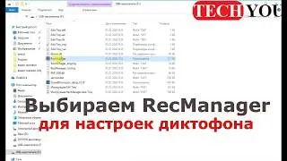 Recmanager Edic mini tiny, обзор подключения диктофонов Edic mini к ПК