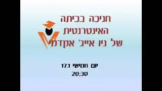 האנרגיה החדשה- אנרגיית הסוסים/ניו אייג' אקדמי מארחים את אתי יעקובי