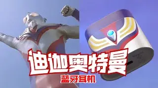 Toy Stop Motion - Dijia Ultraman!Restore the classic battle scenes of Dijia with headphones