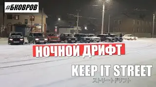 ДРИФТ ПО НОЧНОМУ ГОРОДУ НА ЖИГАХ! БОЕВАЯ КЛАССИКА КОВРОВ!
