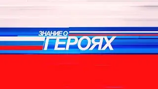 ВЫСТУПЛЕНИЕ РЕКТОРА МГПУ ИМ. М.Е. ЕВСЕВЬЕВА АНТОНОВОЙ М.В. ЗНАНИЕ О ГЕРОЯХ. САРАНСК 2022