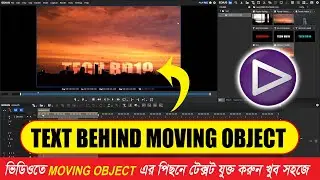 3 Ways to add TEXT BEHIND moving objects of Video Using Edius in Bangla Tutorial