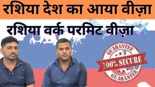 Russia Work Visa🇷🇺||How to apply Russia work visa| Complete Guid✈️