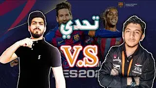 بيس 2020 موبايل أقوي تحدي 💪 #بيس_2020