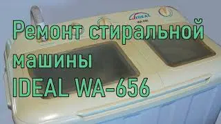 Ремонт стиральной машинки Ideal wa 656