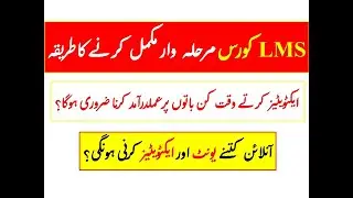 How to Complete LMS Activities Stepwise || Learning Management System Online Course Procedure | LMS