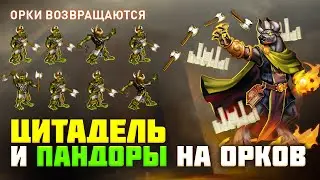 Снова ОРДА ОРКОВ! ЭТО ЦИТАДЕЛЬ [Heroes 3 Jebus Outcast 2.83] Yama_Darma vs Weronest
