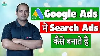 How to Create Search Ads in Google Adwords | What Is Search Ads in Google Ads