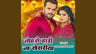 Tohse Hari Na Khesariya (Bhojpuri)