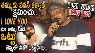 RGV Says Sorry And I LOVE YOU To Pawan kalyan | RGV Shocking Comments on Pawan kalyan | Movie Blends
