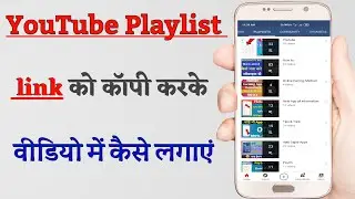 How To Copy And Paste Playlist On Video Description | Playlist Link Copy And Paste