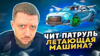 ПОЛЕТ НА ТАЧКЕ! - ЧИТ ПАТРУЛЬ В ПУБГ МОБАЙЛ