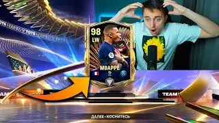 НАКОНЕЦ-ТО я ЭТО СДЕЛАЛ ! ЛУЧШЕ в ПАКАХ уже НЕ БУДЕТ - FC 24 MOBILE