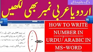 How To Write Digit | urdu number in word (Urdu)