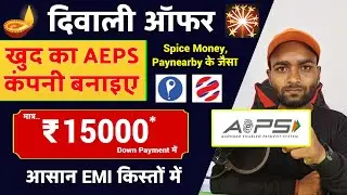 🪔 दिवाली ऑफर |खुद का AEPS कंपनी बनाइए | Khud ka aeps portal kaise banaye 2024 me | Zara Software pvt
