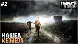 ВНЕЗАПНЫЙ ФИНАЛ ➤ DAYZ LIVONIA #2