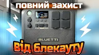 ⚡BLUETTI AC200L: Детальний огляд і тест зарядної станції⚡