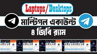 Use Multiple Telegram Apps in pc  Best emulator ! Desktop এমাল্টিপল টেলিগ্রাম ব্যাবহার করুন