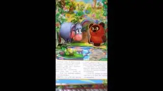Книжка-панорамка 