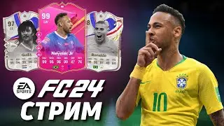 ДОИГРЫВАЕМ WL ЗА ЛУЧШУЮ КАРТУ В FC24 ULTIMATE TEAM
