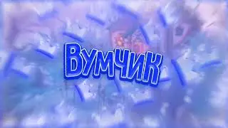 #пердимонокль_десигн я не умею делать тряску😤