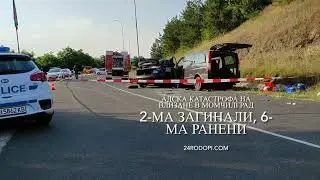 2-ма загинали и 6-има ранени в адска катастрофа на влизане в Момчилград