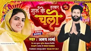 Guru Ke Darbar Chalo ! Nirankari Song ! New Hindi Nirankari Bhajan ! Abhay Sharma Nirankari Song 