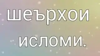 САЛАВОТ БАР МУХАММАД МУСТАФО С А В🥀🥀