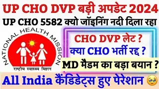UP NHM CHO DOCUMENTS VERIFICATION💐UP CHO DVP UPDATE💐COMMUNITY HEALTH OFFICER VACANCY 2024|CHOVACANCY