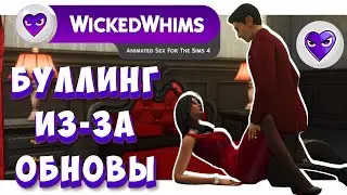 КОГДА ОБНОВА ВИКЕДА? | СОЗДАТЕЛЬ ВИКЕДА УХОДИТ? #ПроСимсПодружкой