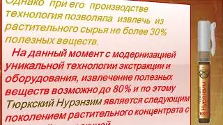 Тюркский Нурэнзим