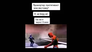 Дон Дон я гандон #мем #прикол #рекомендации #шутка #врек #шортс #жиза #листовки #промоутер