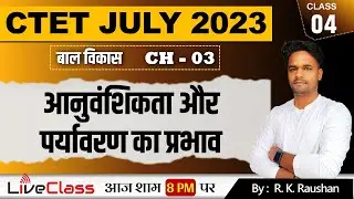 आनुवंशिकता और पर्यावरण का प्रभाव | आनुवंशिकता और पर्यावरण | CDP Chapter - 3 | Rajan Kumar Raushan