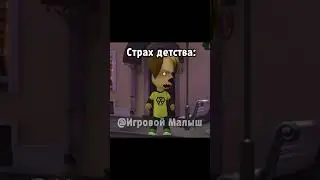 Страх детства: #барбоскины #прикол #пжрек #рекомендации #ютуб