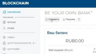 Создаем  Bitcoin кошелек на Blockchain.com