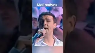 Юрий Шатунов Мой зайчик Артвидео