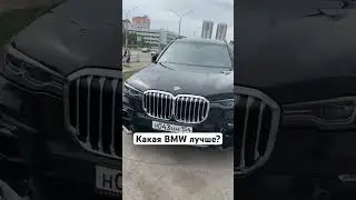Какая BMW лучше? #shorts
