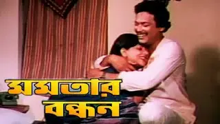 Mamatar Bandhan HD ( মমতার বন্ধন ) l Sriram Panda,Tandra, Ajit Das, Munna khan l Full Bengali Movie