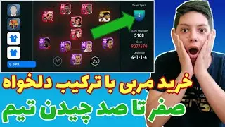 آموزش کلی خریدن مربی و مشکلاتی که برای ما توی تیممون پیش میاد/ بازی pes 2021 موبایل/نکات مهم😱/PES 21