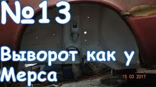 #13 Корч. Варим угол Кастера на ВАЗ-2106