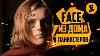 Игла престолов #2 — FACE роняет Вестерос