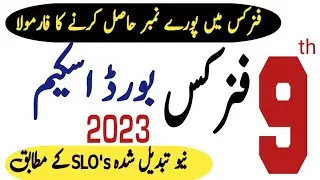 9th Class Physics New Scheme 2023-Class 9th Physics 2023 Scheme