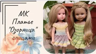 ✨Экспресс МК на платье 